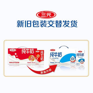 三元 特品纯牛奶 250ml*24盒 100%生牛乳 新老包装随机发货 42.42元 - 86线报 三元 特品纯牛奶 250ml*24盒 100%生牛乳 新老包装随机发货 42.42元 - 86线报