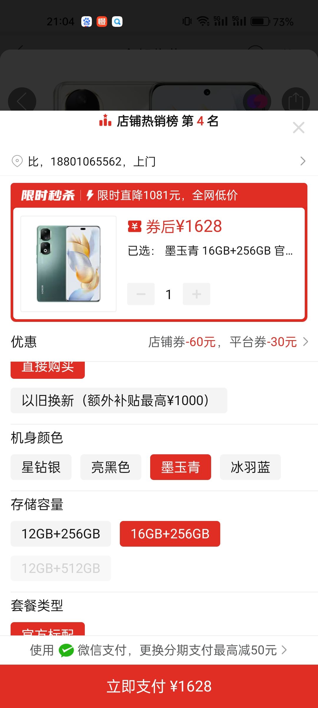 拼多多百亿补贴:荣耀90 5g手机官方官网新款16gb 256gb 1628元包邮