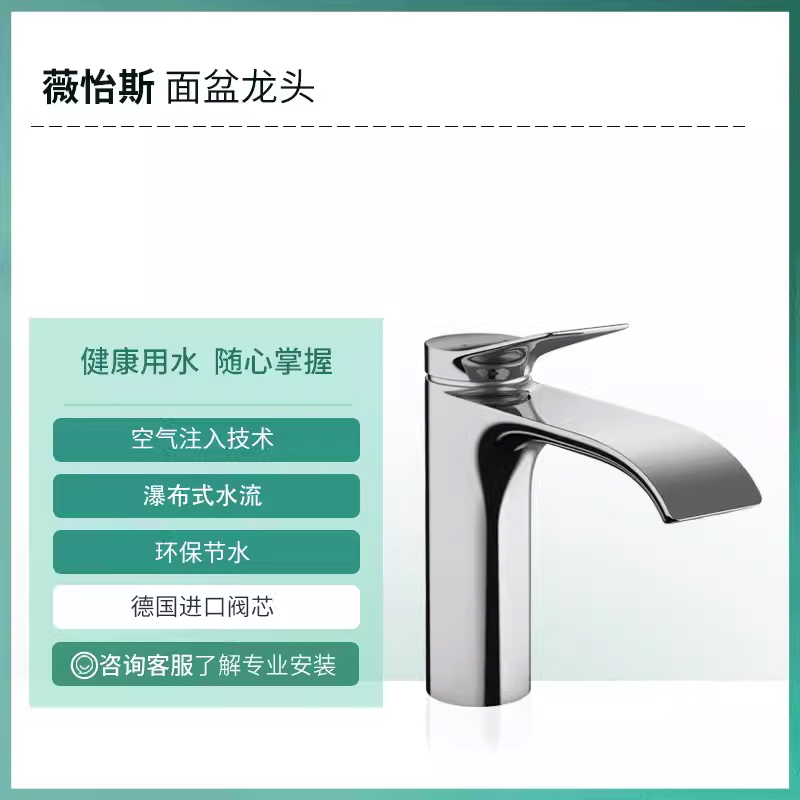 hansgrohe 汉斯格雅 薇怡斯 75020007 面盆龙头 1649元