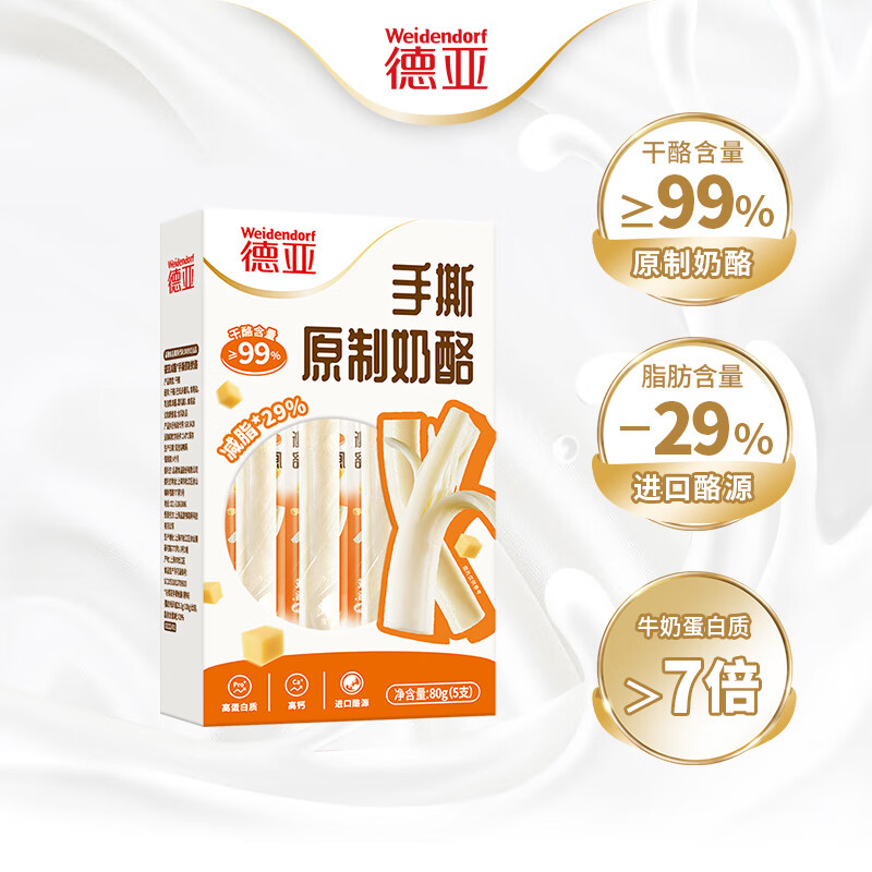 Weidendorf 德亚 手撕奶酪99%干酪含量100g/5支 高钙高蛋白原制奶酪棒早餐 车达