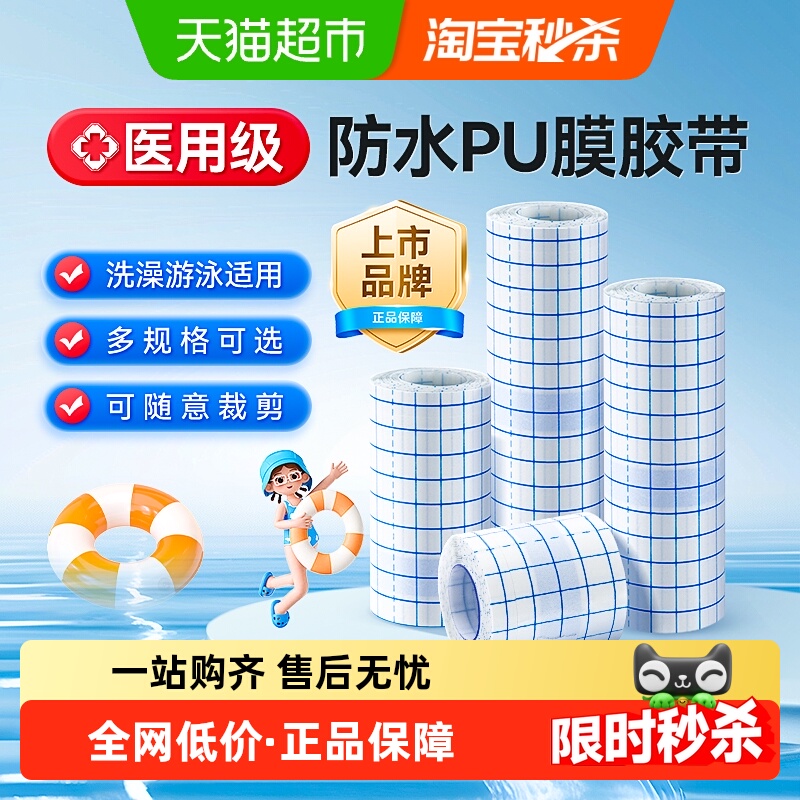 Cofoe 伤口防水贴医用大号创可贴术后洗澡专用敷贴透明胶布pu膜敷料 8.89元