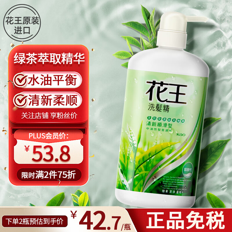 Kao 花王 洗发水柔顺蓬松顺滑 清新柔顺型750ml 27.91元