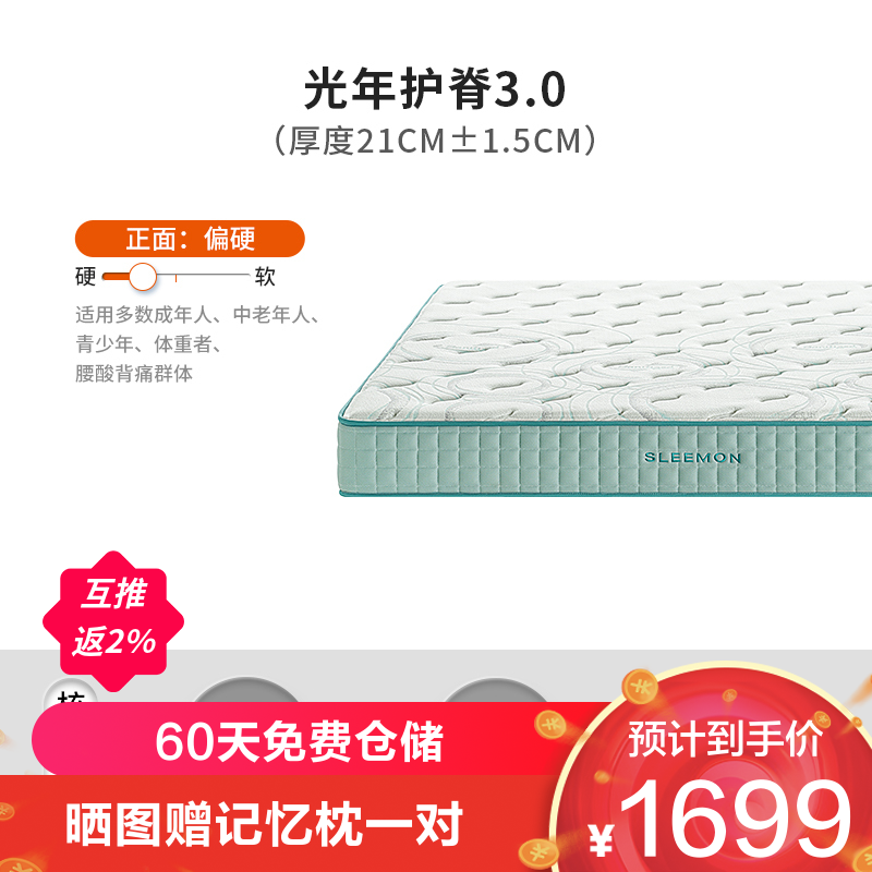 Sleemon 喜临门 光年护脊3.0 床垫 150*200cm 1399元（需用券）