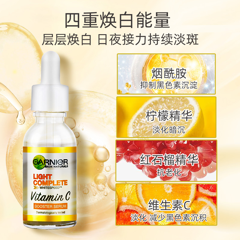 GARNIER 卡尼尔 泰国卡尼尔377美白精华液维vc瞬白亮白女保湿补水提亮淡斑烟