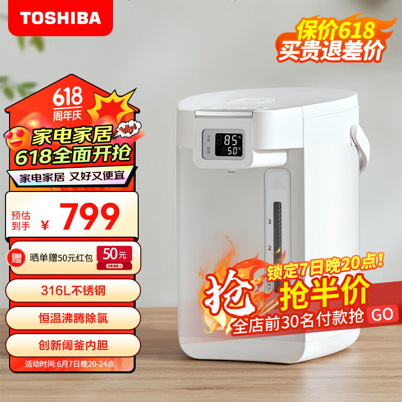 TOSHIBA 东芝 电水壶 优惠商品 799元