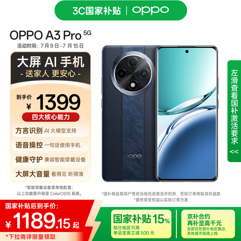 OPPO A3 Pro 5G手机 12GB+256GB 远山蓝 1085.46元(需用券)