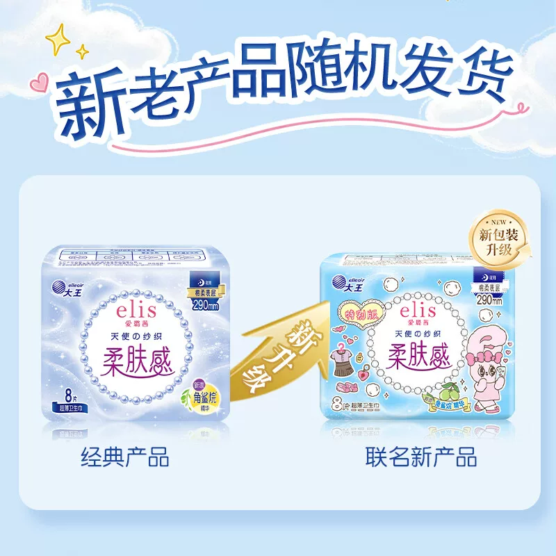 elis 大王天使超薄棉柔88片姨妈巾日夜囤货卫生巾 37.42元 - 86线报