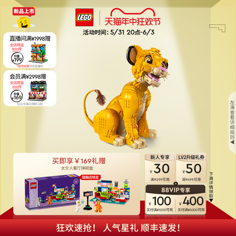 LEGO 乐高 官方旗舰店43247迪士尼狮子王辛巴积木玩具礼物 199元