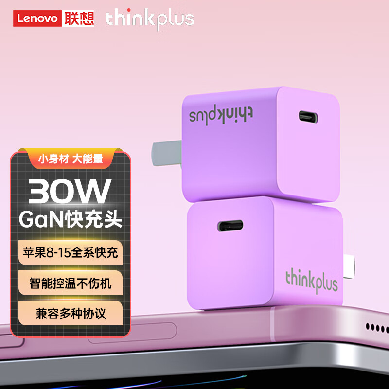 thinkplus 联想 苹果充电器30W氮化镓 30.15元（需用券）