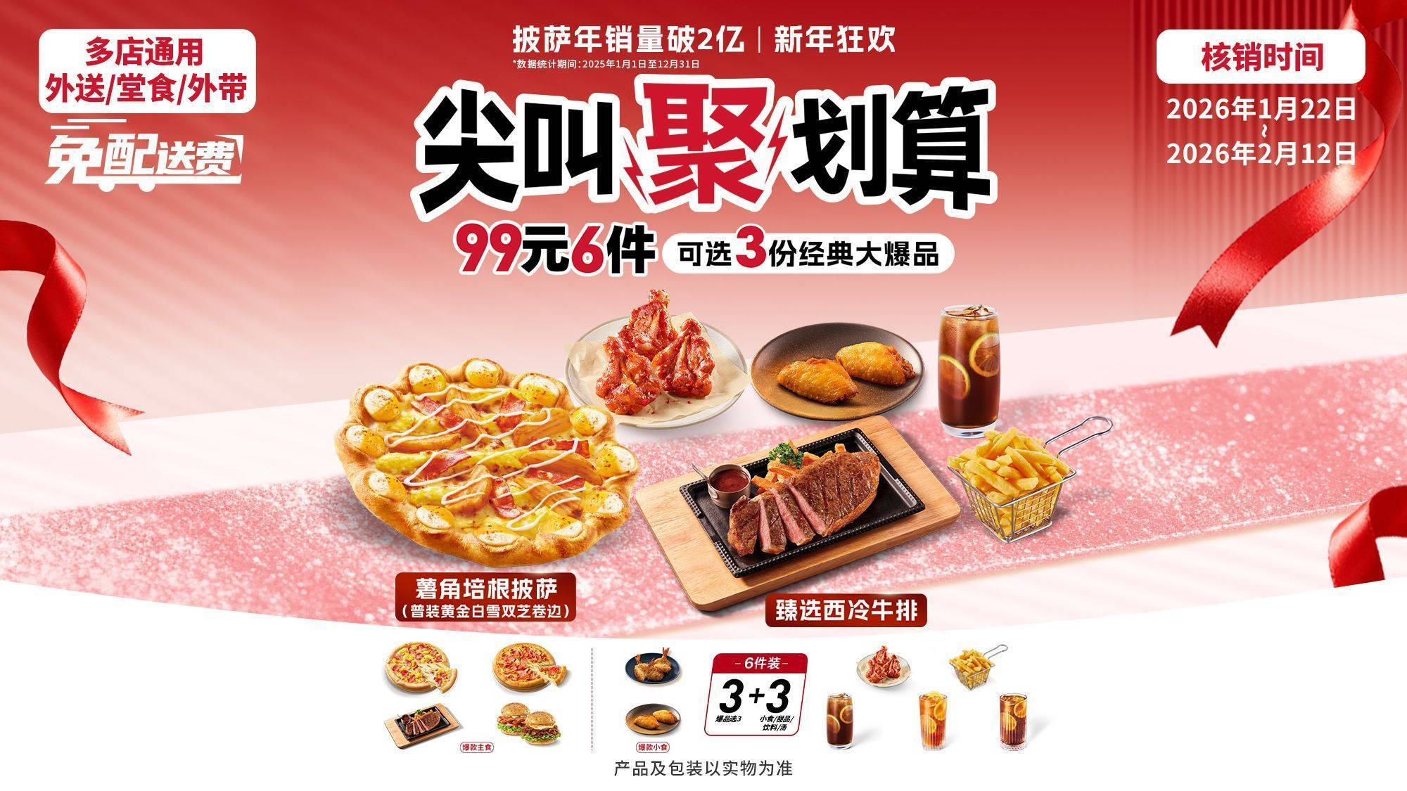 美团到店 必胜客 双卷边披萨牛排小食饮品套餐 99元6件 免配送费 6件套，免