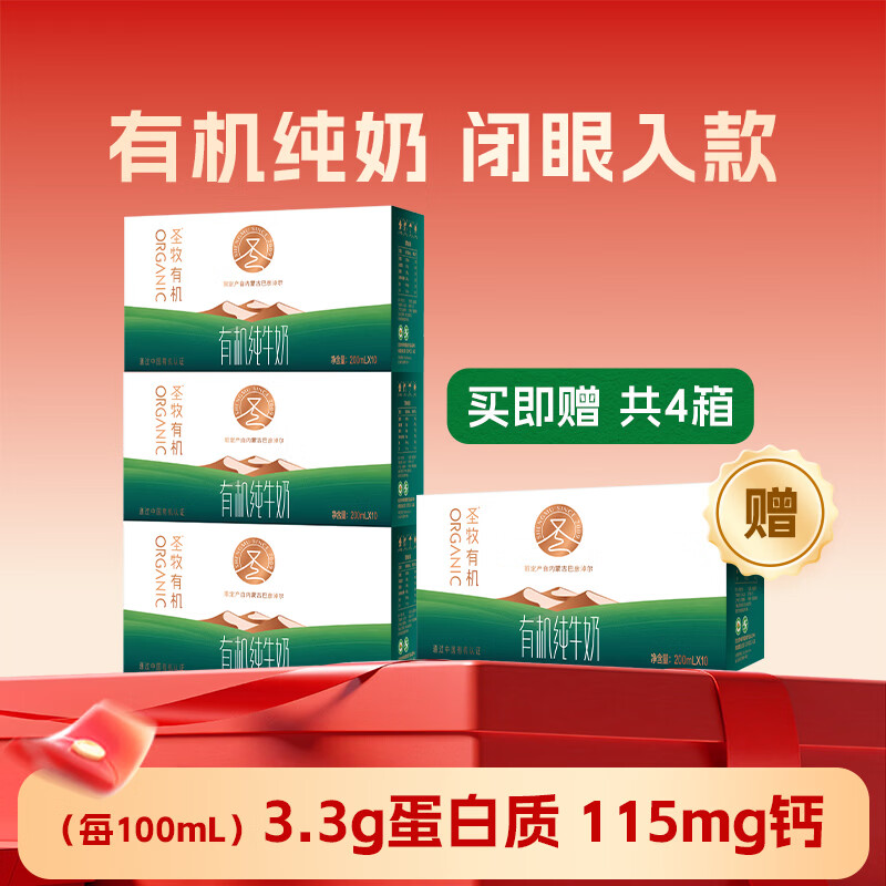 圣牧 Shengmu 圣牧 有机纯牛奶 200ml*10盒 共40盒 74.8元