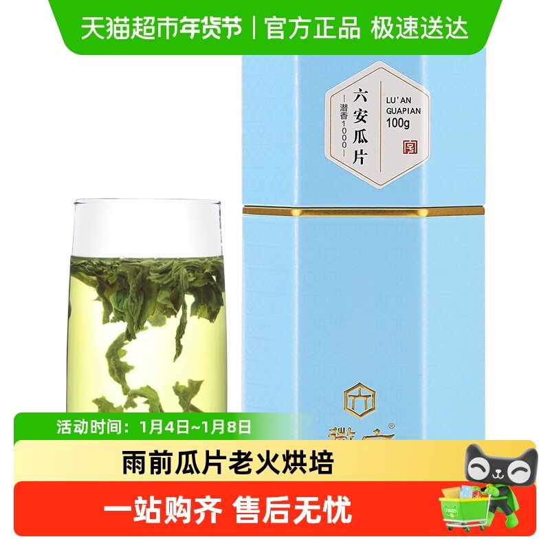 今日必买：徽六 雨前手工六安瓜片 潜香1000 特二级100g*罐! 70.3元（需用券）