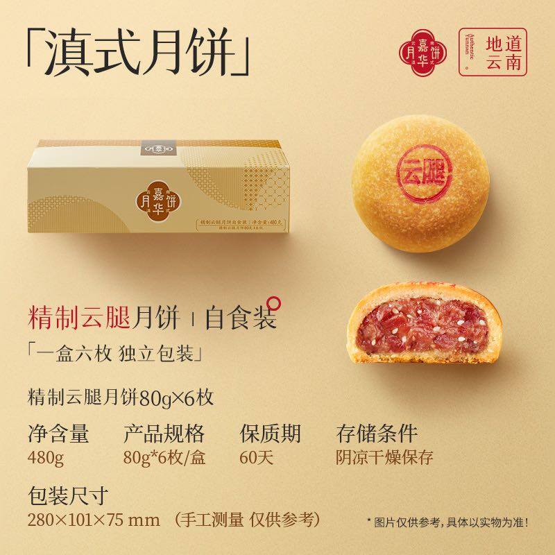 88VIP：嘉华 精制云腿月饼480g 23.8元（需买2件，需用券）