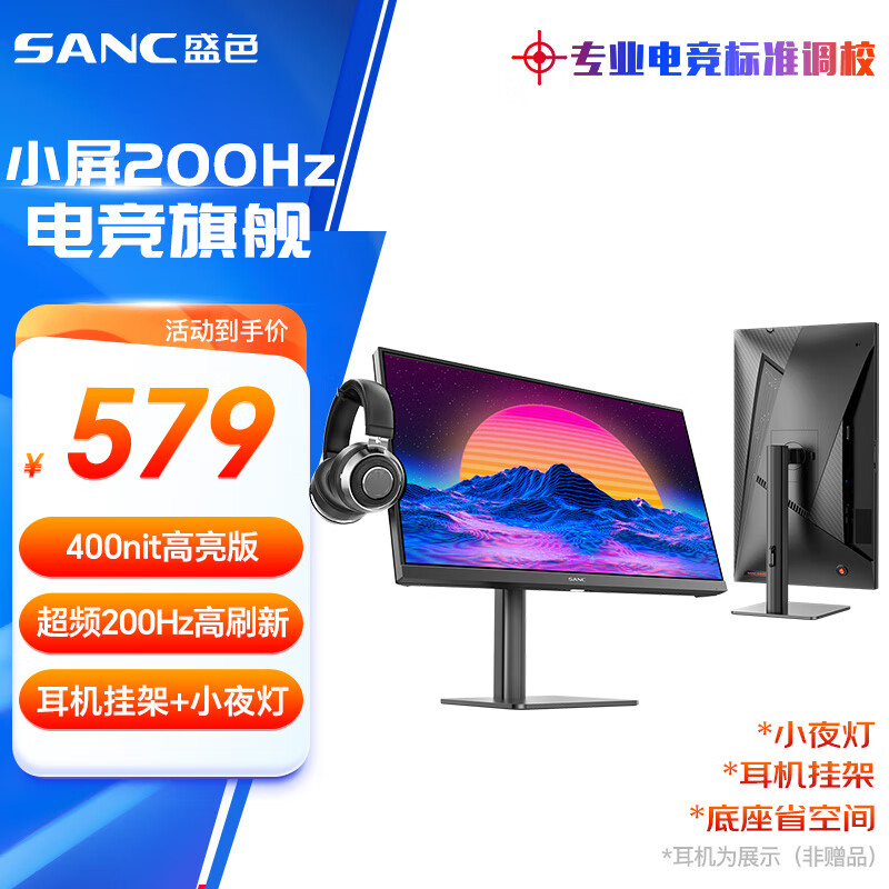 SANC 盛色 N50Pro5+ 24.5英寸 IPS FreeSync 显示器（1920×1080、超频200Hz、130%SRGB、HDR10