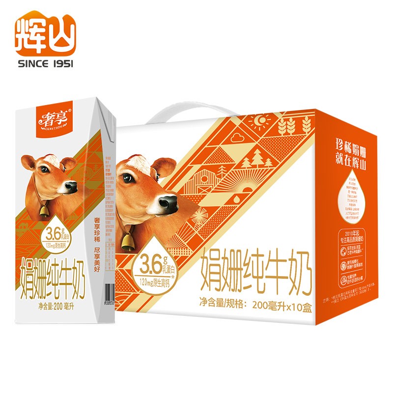 Huishan 辉山 奢享娟姗3.6g优质乳蛋白纯牛奶 礼盒装 200ml*10盒 22.9元（需买2件