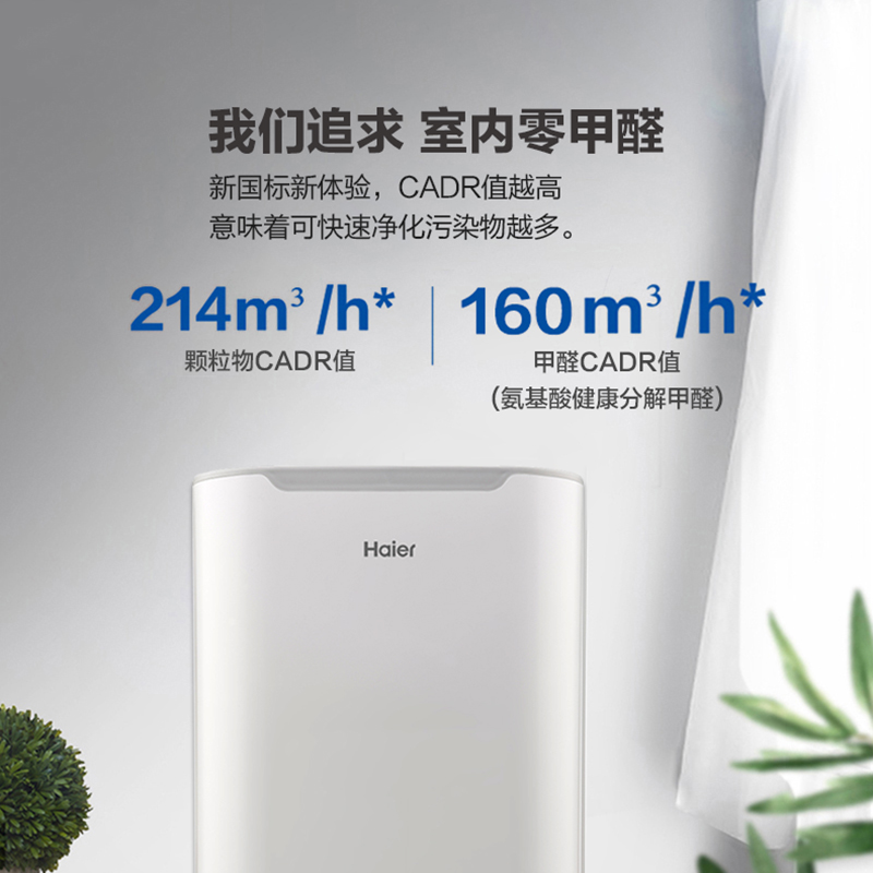 海尔 Haier 空气净化器除甲醛除雾霾除烟味母婴家用除灰尘杀菌氨基酸除醛办