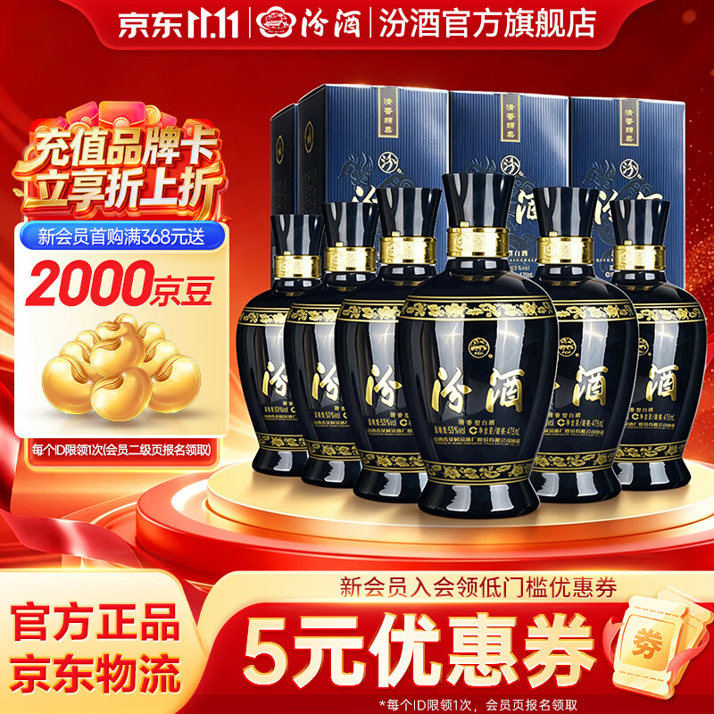 汾酒 蓝汾清香型白酒 53度475mL 6瓶整箱装（仿蓝瓷） 585元（需用券）