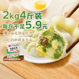 思念 韭菜鸡蛋素水饺 2kg 约87只 16.9元 - 86线报 思念 韭菜鸡蛋素水饺 2kg 约87只 16.9元 - 86线报