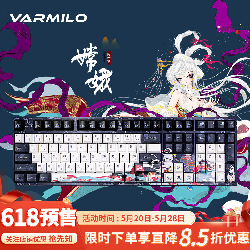 VARMILO 阿米洛 中国娘嫦娥机械键盘/静电容键盘 单模/三模年终礼品键盘 办公
