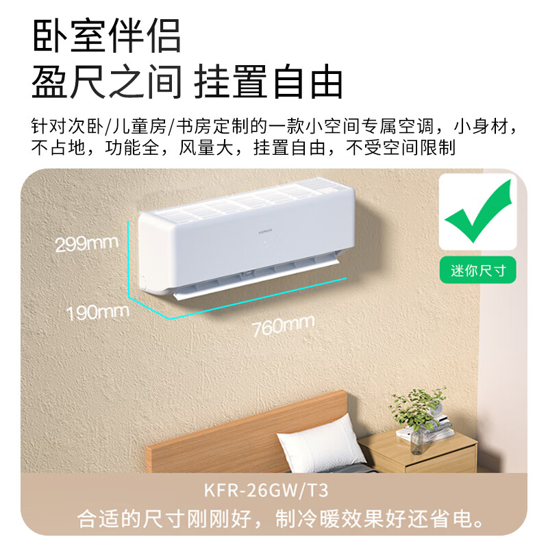 KONKA 康佳 空调 大1匹 新三级能效 变频冷暖 强力除湿 壁挂式卧室空调挂机KFR