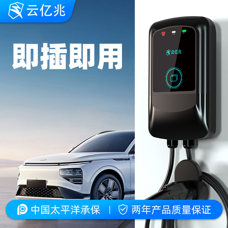 云亿兆 充电桩新能源7kw充电器 208元（需用券）