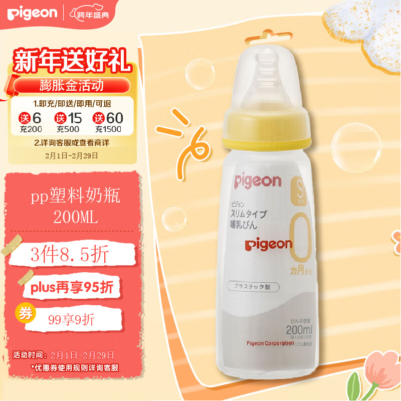 Pigeon 贝亲 奶瓶标准口径奶瓶pp塑料200ML 44.55元