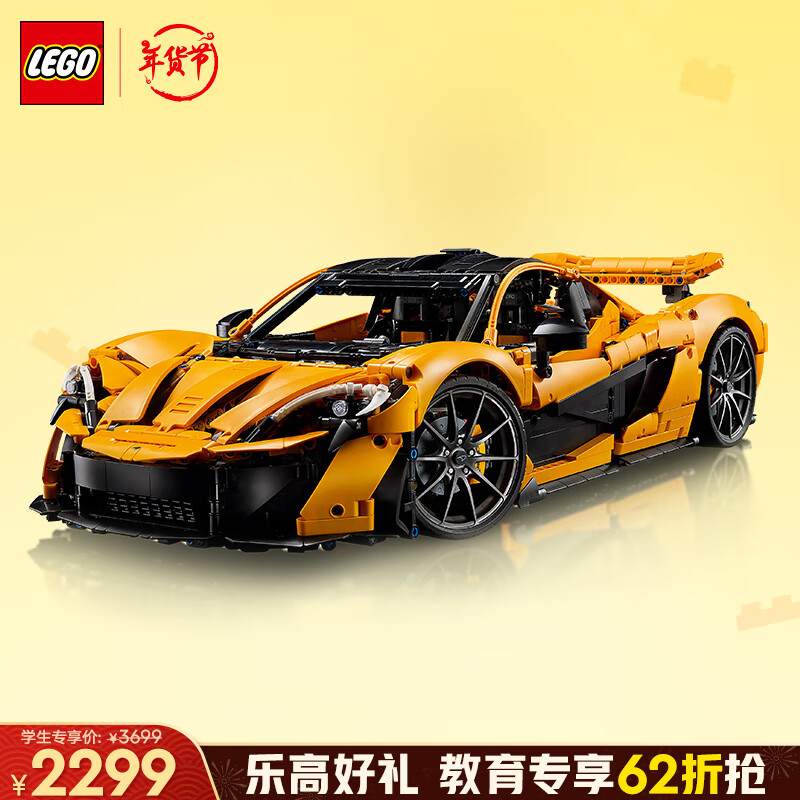 乐高 LEGO 积木拼装机械组42172 迈凯伦P1超跑 男孩儿童玩具学生教育优惠 3699