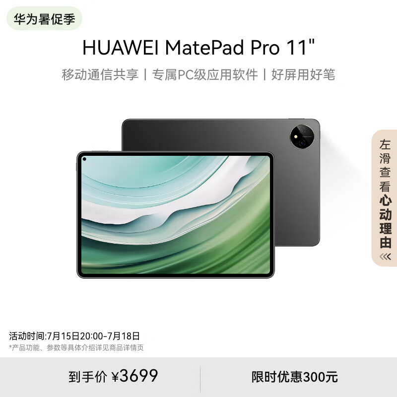 HUAWEI 华为 MatePad Pro 11英寸2024华为平板电脑12+256GB WIFI 曜金黑 ￥3599