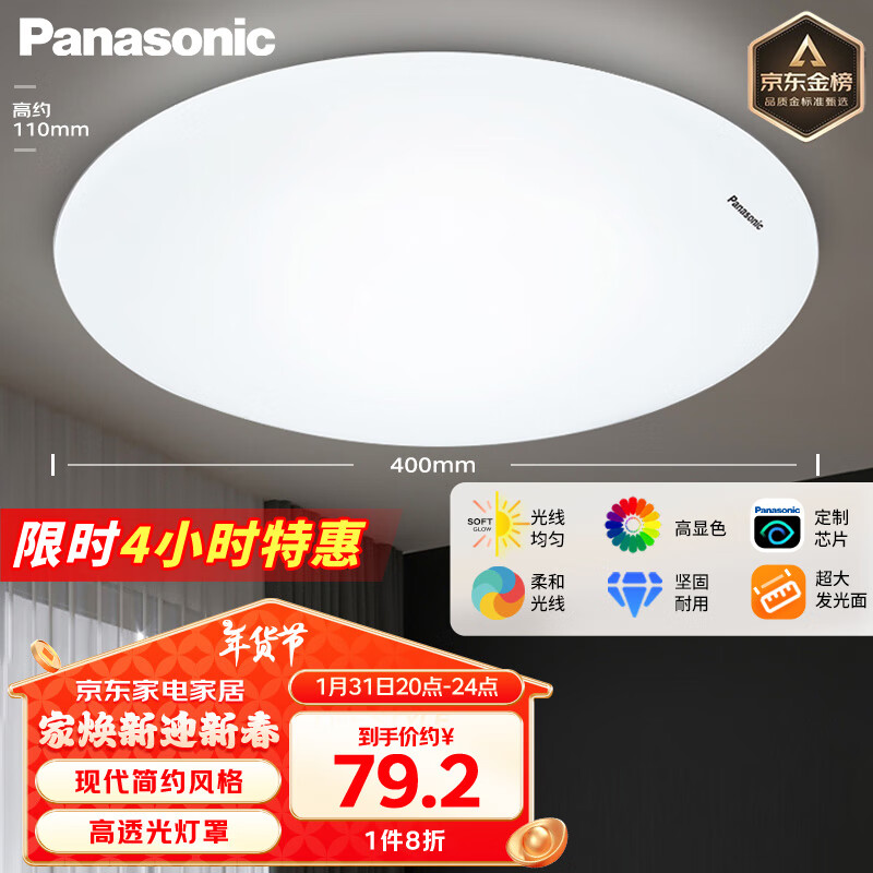 松下 Panasonic HHXC2221 LED灯吸顶 24W 6500K 素白 圆形 ￥68.41