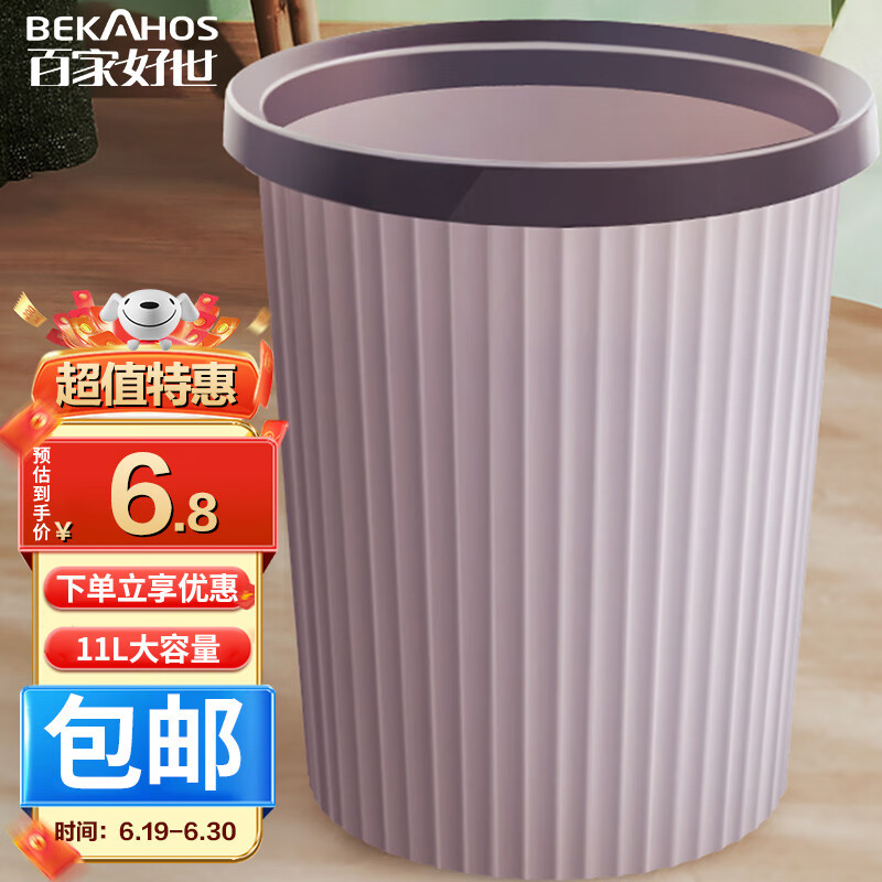 BEKAHOS 百家好世 压圈塑料分类垃圾桶家用卫生间厨房分类垃圾筒纸篓 源头直