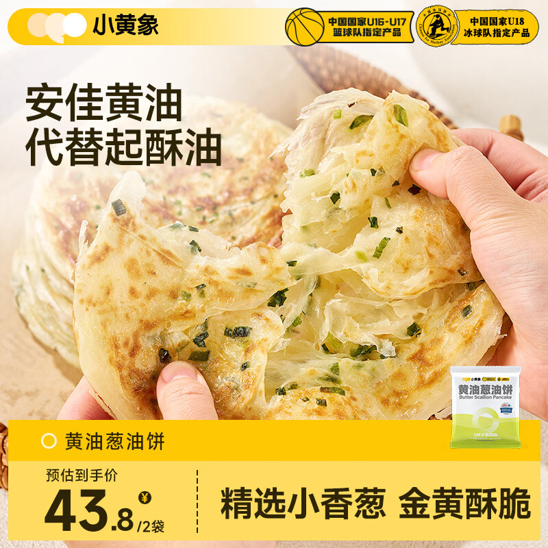 小黄象 黄油葱油饼500g*2袋手抓饼葱油饼儿童早餐速冻 9.36元 - 线报酷