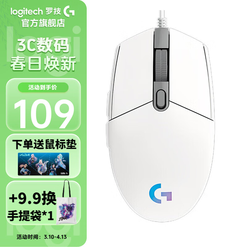 罗技 logitech G） G102二代游戏鼠标 轻量型鼠标 电竞机械鼠标 绝地求生原神LOL