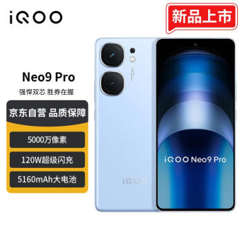 vivo iQOO Neo9 Pro 12GB+256GB 航海蓝 天玑 9300 自研电竞芯片Q1 IMX920 索尼大底主摄 5