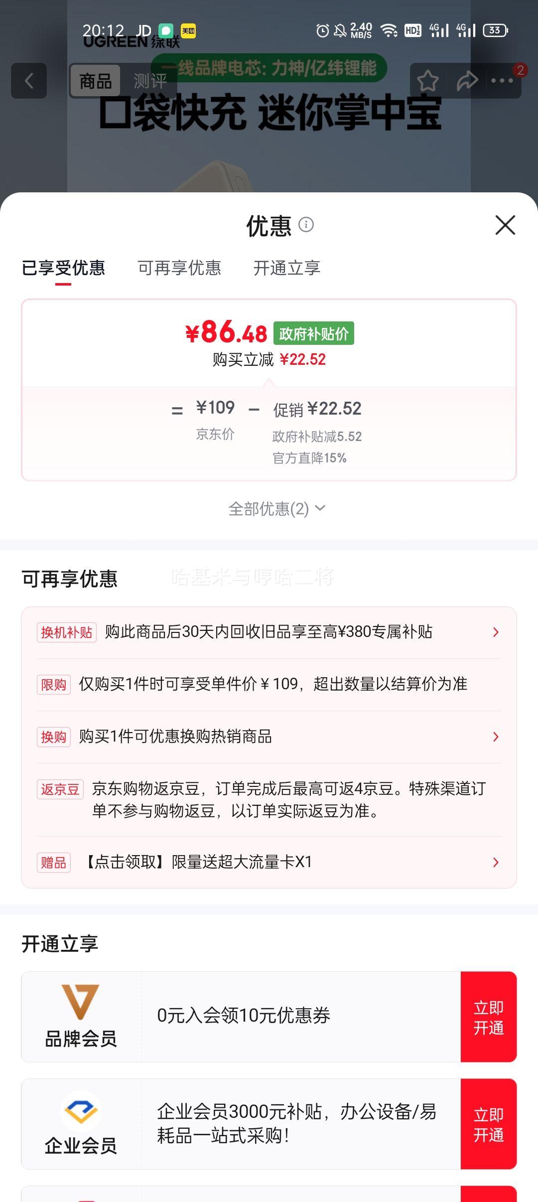 绿联 PB509 便携电源 20000mAh 20W优惠证明