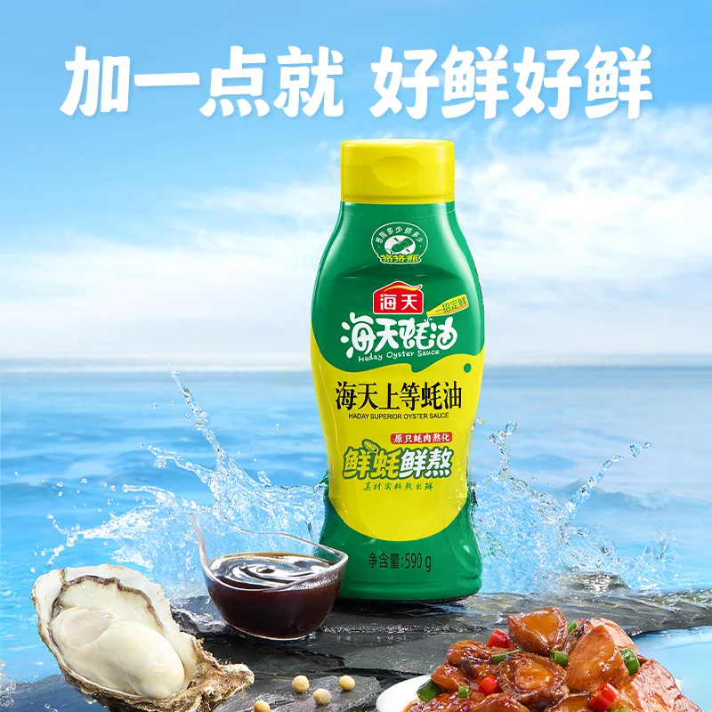 海天 上等蚝油 0.8元 - 线报酷