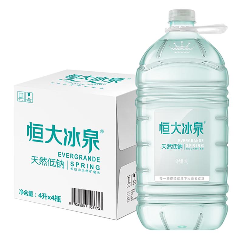 恒大冰泉 长白山饮用天然低钠矿泉水4L*4桶泡茶露营整箱装桶装水热门商品 4