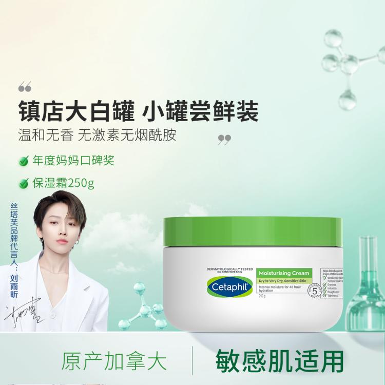 Cetaphil 丝塔芙 舒润保湿霜250g 79元