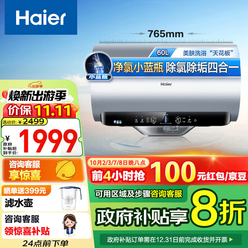 Haier 海尔 EC6005-MV7U1 储水式电热水器 3300W 60L 1571.2元（需用券）