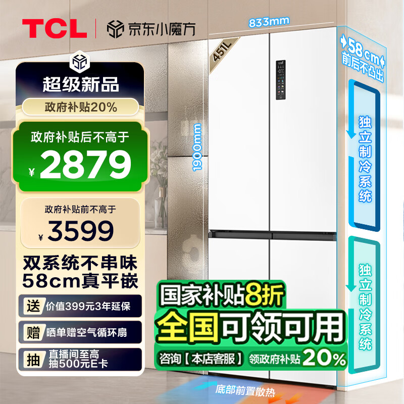 TCL T9 Pro系列 R451T9-UQS 风冷十字对开门冰箱 451L 白色 ￥2826.4