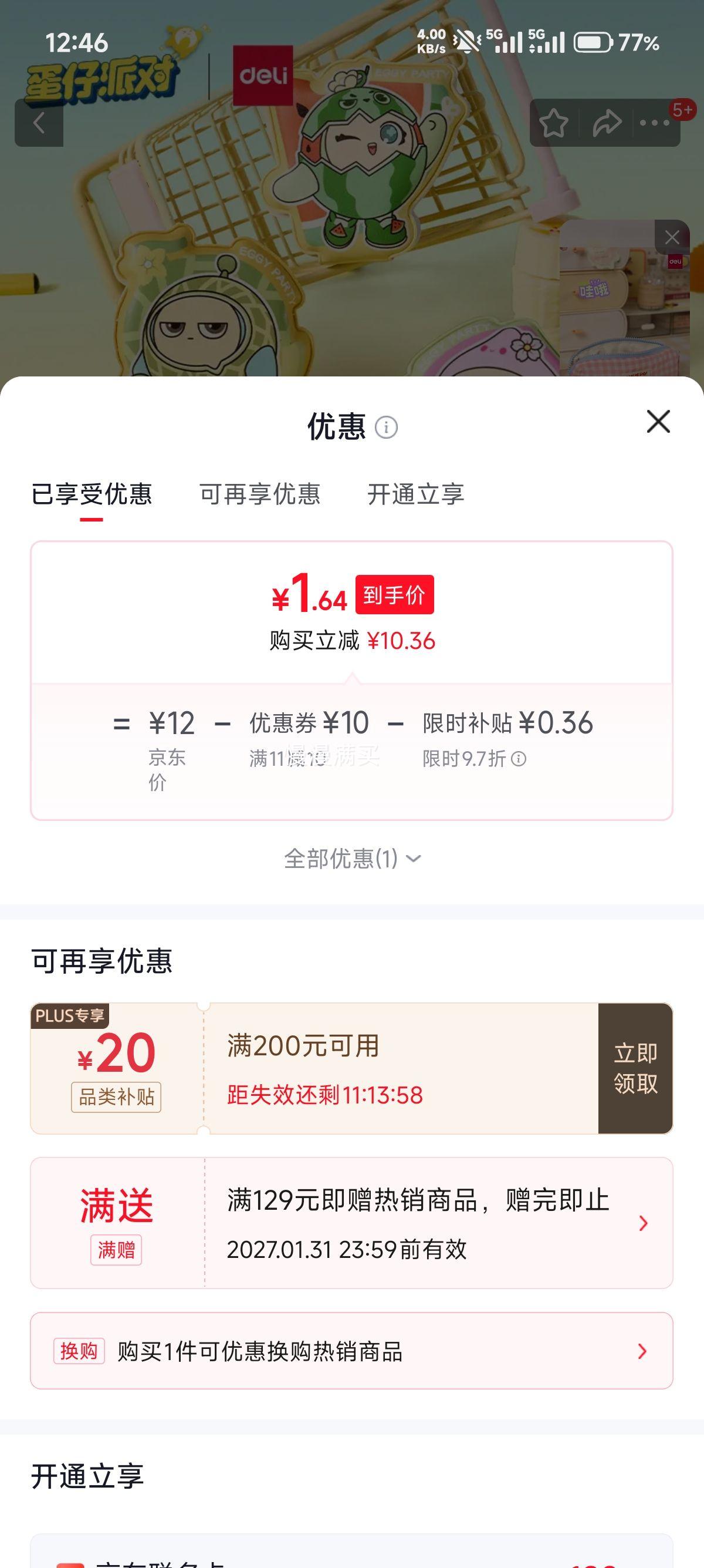 得力 蛋仔派对捏捏记事贴 DZ210解压玩具随机1个 2元 - 86线报 得力 蛋仔派对捏捏记事贴 DZ210解压玩具随机1个 2元 - 86线报