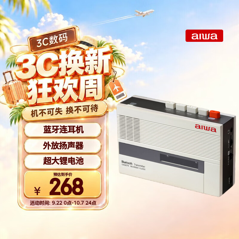 aiwa 复古卡式 蓝牙音响磁带随身听 T7象牙白 214.4元 - 线报酷