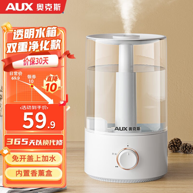 AUX 奥克斯 空气加湿器卧室婴儿办公室桌面家用智能香薰机上加水大容量净 5