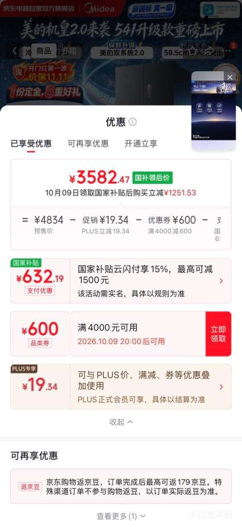 美的 MR-541WUSJDPZE 全嵌双系统冰箱 2.0大容量 真一级 3582.47元包邮 - 86线报