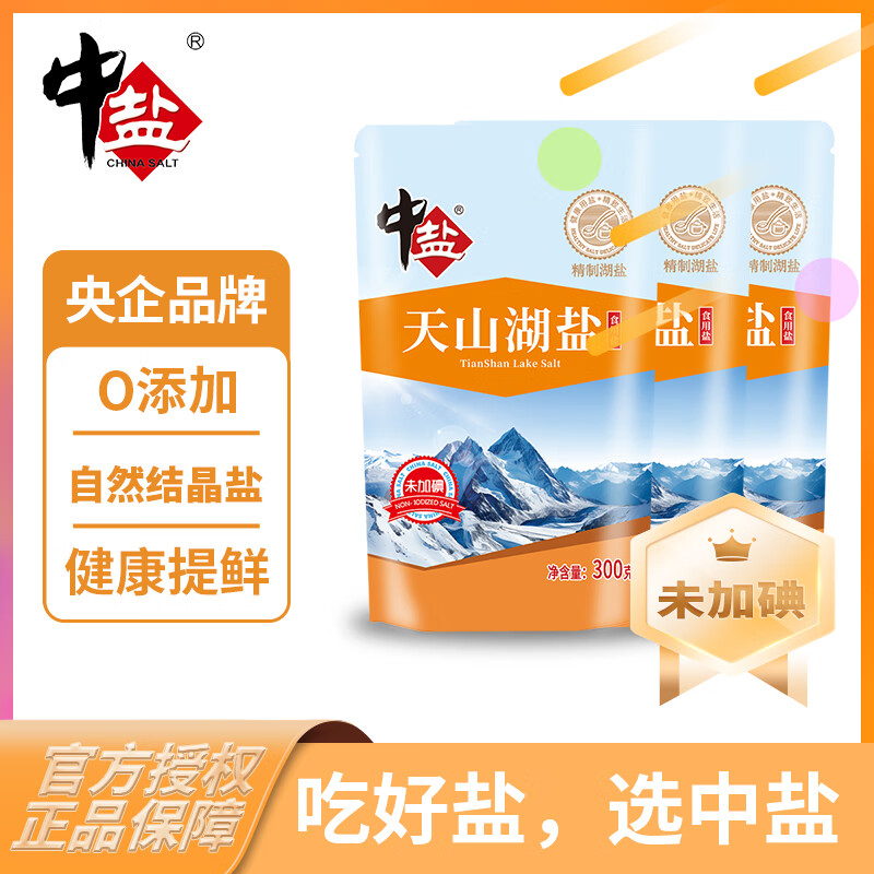 中盐 未加碘天山湖盐零添加食用盐无抗结剂 300g*3包 9.9元（需用券）