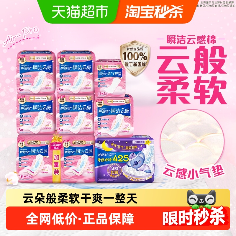 护舒宝 whisper 卫生巾套装 (云感棉日用24cm*20片*2+量大日用28.4cm*10片*2+28.4cm*5