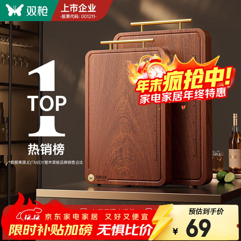 双枪 乌檀木砧板 330*220*25mm 69元