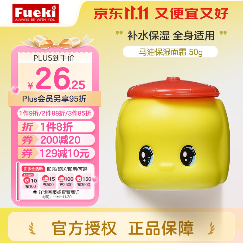 fueki 小黄鸭系列 儿童马油面霜 50g ￥15.2