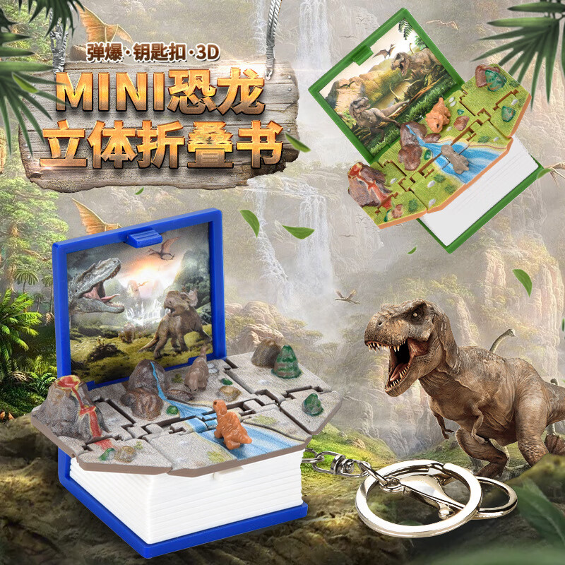 麋鹿星球 3D立体折叠爆弹书儿童创意玩具 绿色恐龙（袋装/随机图案） 10.9元