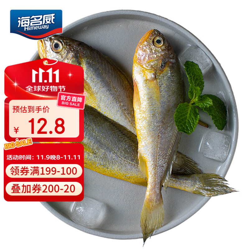 今日必买：海名威 冷冻东海小黄鱼 1斤 8.33元（需买10件，需用券）