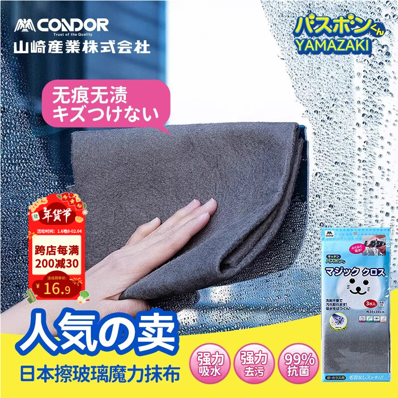 CONDOR 日本魔力抹布 擦玻璃神器 3片装30 13.9元